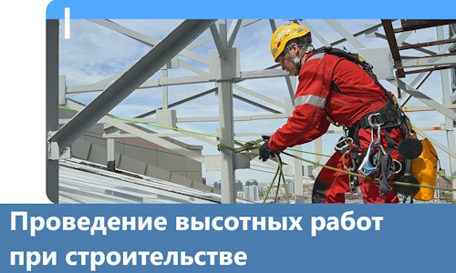 Проведение высотных работ при строительстве в Балахне